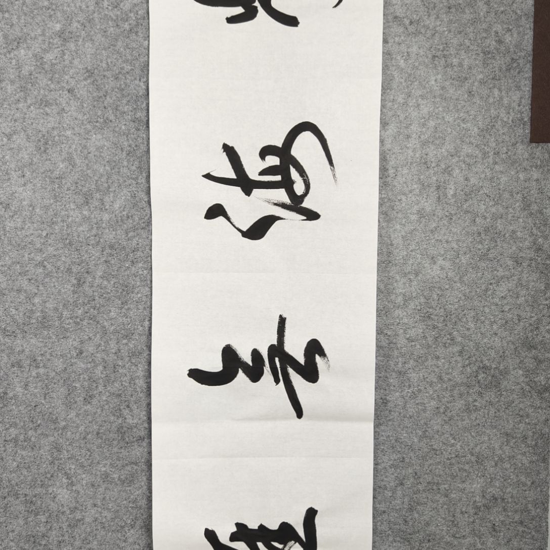 书法彭胤龙书法作品