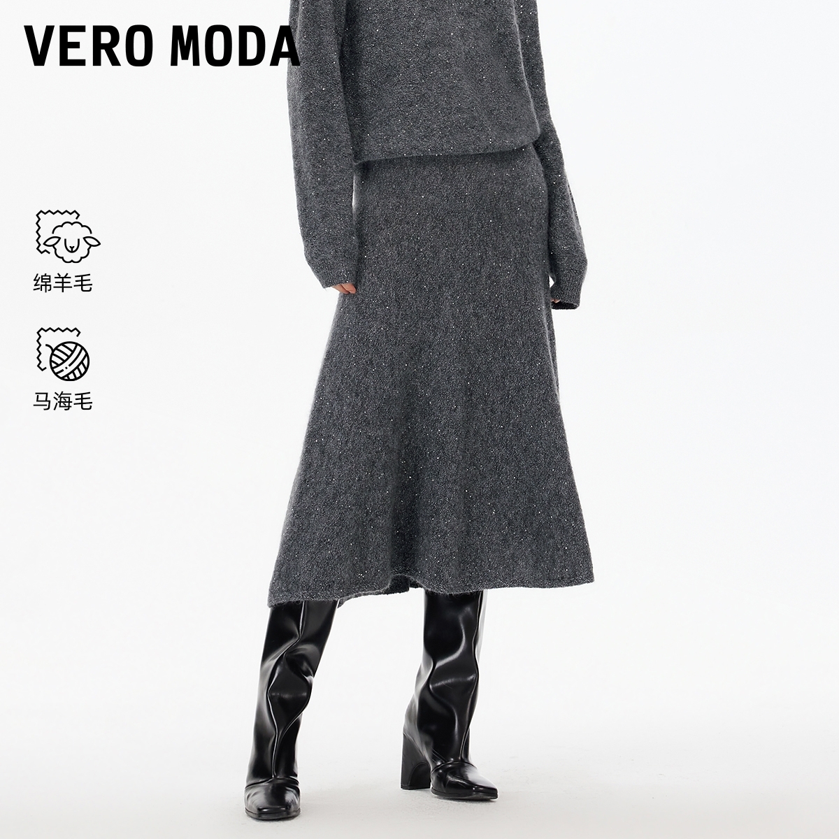 Vero Moda半身裙2025冬季新款含绵羊毛马海毛A字中长裙32541J002