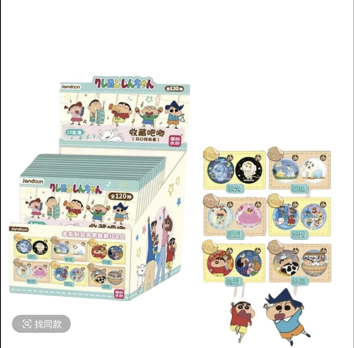 【拆包】强娶 简动文创 <蜡笔小新>120款吧唧 （盲盒产品，默认代拆）