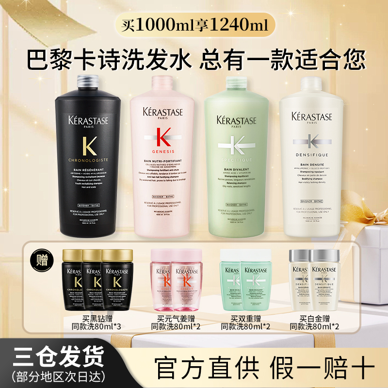 【买1000ml享1240ml】卡诗洗发水1000ml玻尿酸自在白金固色双重黑钻