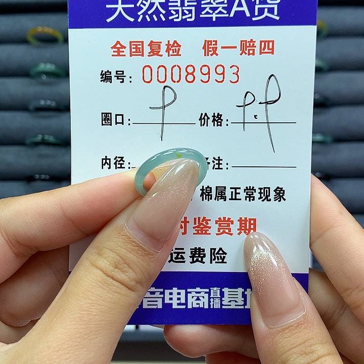 翡翠戒指未镶嵌     8993