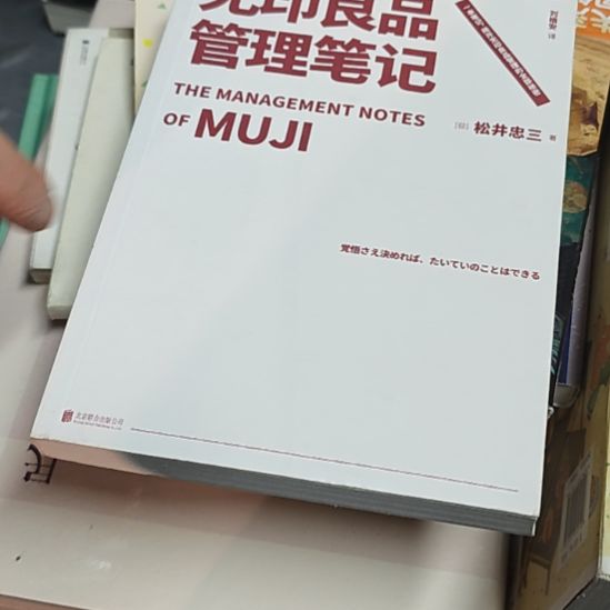 无印良品管理笔记（务必塑封）微瑕