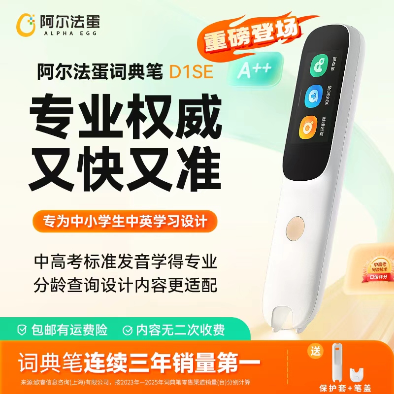 【新品上市】阿尔法蛋高速词典笔D1SE英语智能扫读点读笔学生