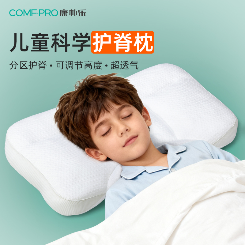 儿童枕4-18岁护脊枕抑菌透气精准支撑改善口呼吸
