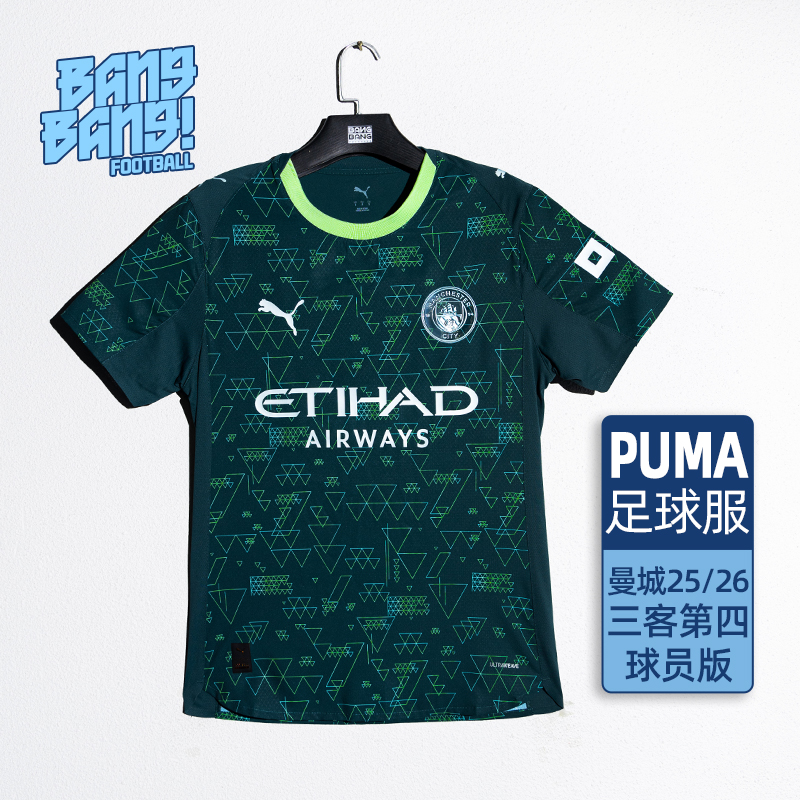 棒棒:PUMA/彪马25-26曼城球员版三客第四EA联名球衣成人782691-04
