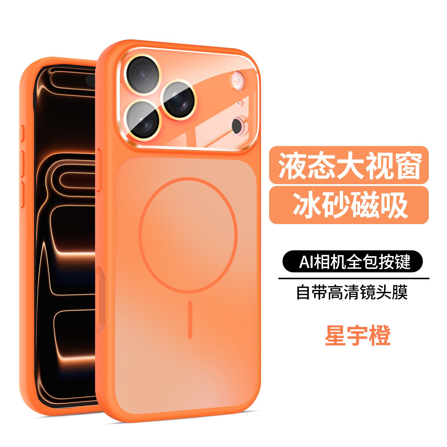 液态大视窗冰砂磁吸适用苹果17/16/15/14/13iPhone17promax防摔壳