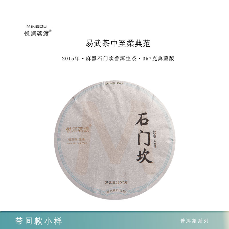 2015年易武麻黑石门坎古树纯料头春头采普洱中期老生茶