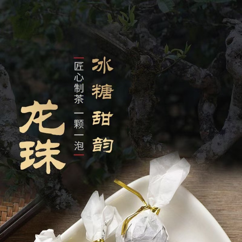 龙珠小沱茶+隐藏件1件【共2件组合】SSS