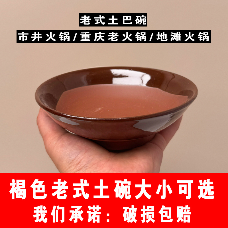 【褐色老式土碗】复古饭碗/专用蒸扣肉碗/蒸碗/菜碗/酒碗/粗陶