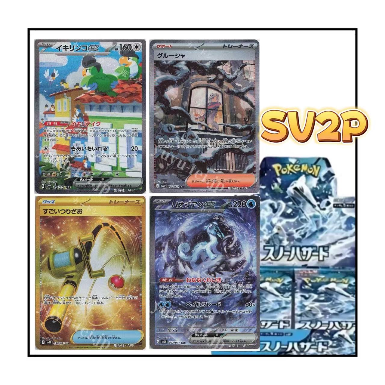 古鲁夏 SV2P 日版卡牌补充包 单盒（ 默认代拆）