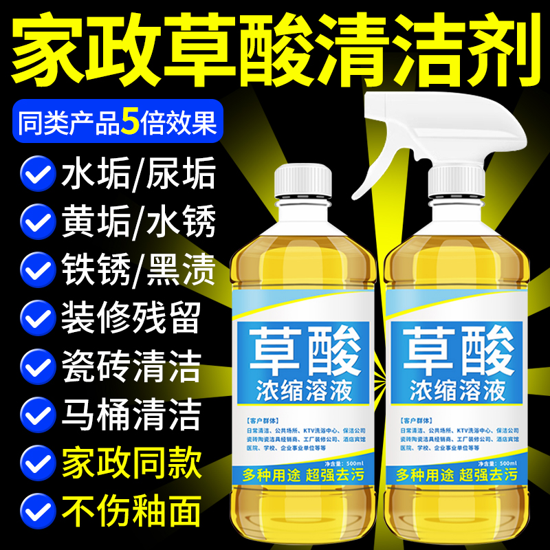 草酸清洁剂瓷砖厕所去黄强力尿碱除垢剂高浓度溶液工业水泥清洗剂