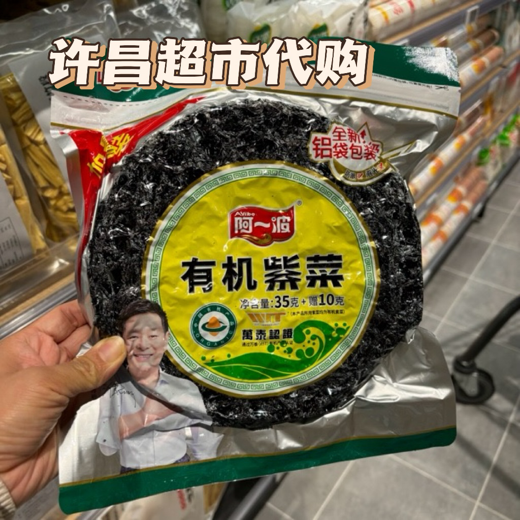河南许昌超市代购线上商城自营店推荐有机紫菜