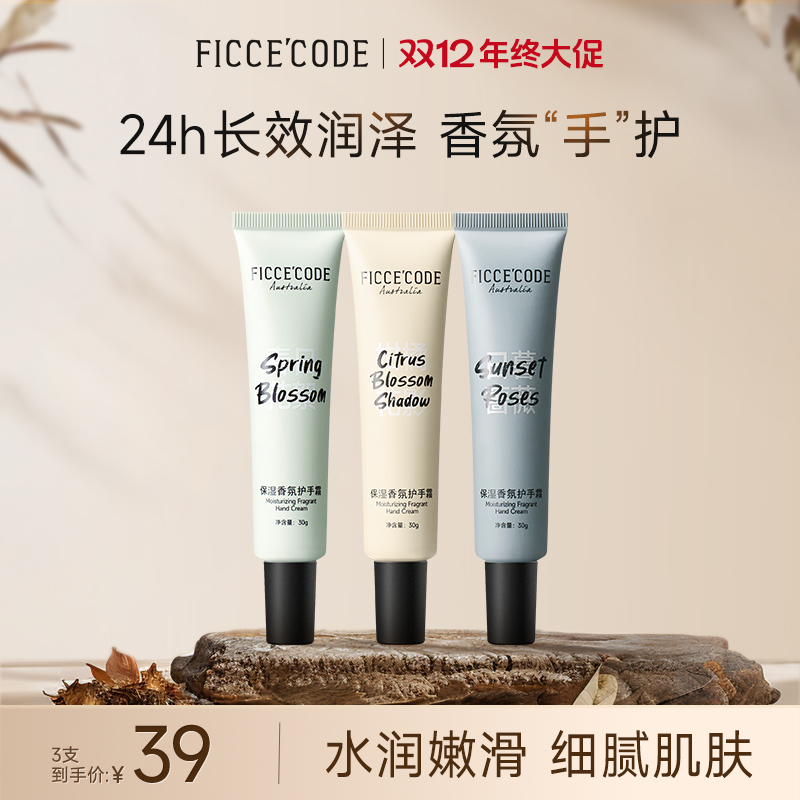 【新香3支装】菲诗蔻香氛护手霜补水保湿不油腻嫩肤留香秋冬自播