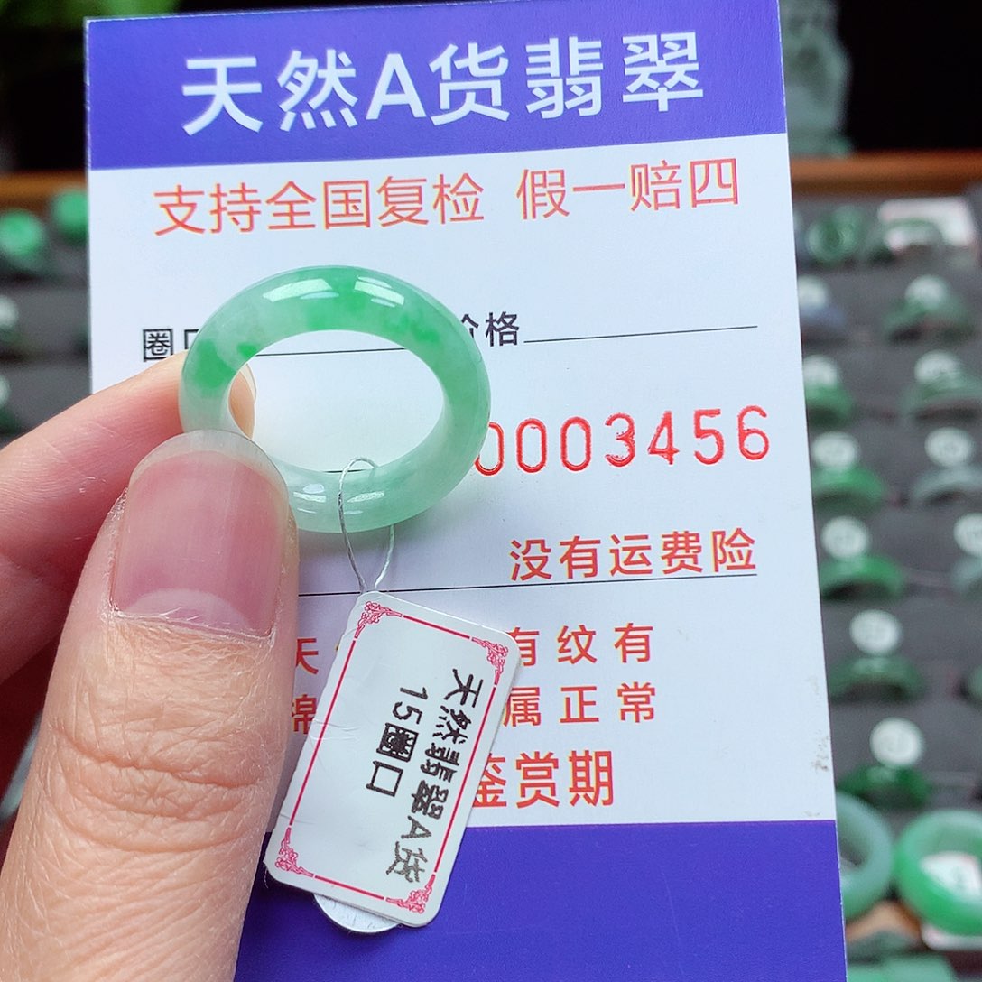 未镶嵌戒指翡翠15号