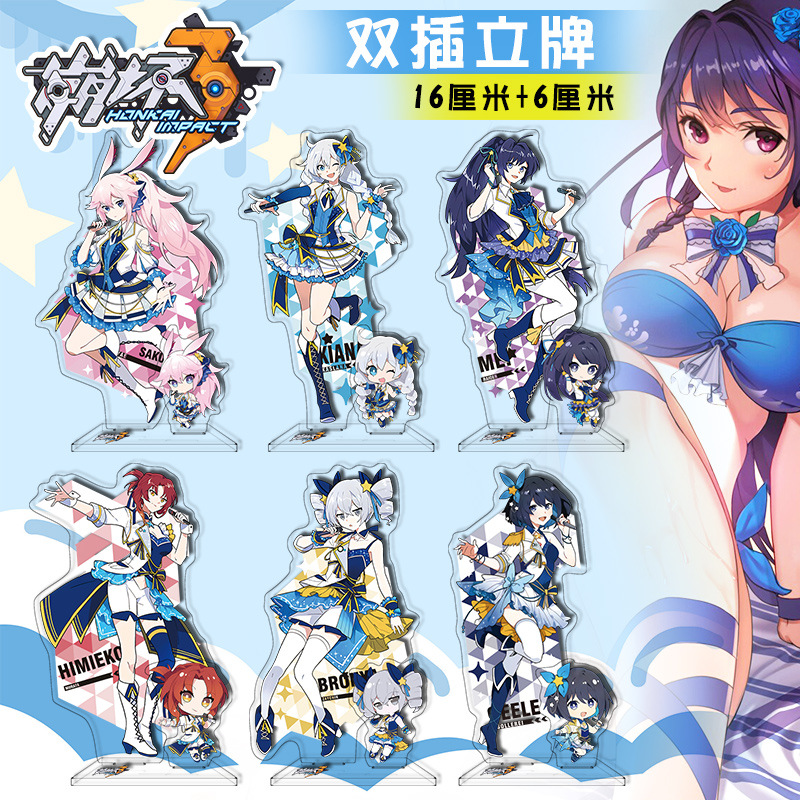崩坏3学园双插立牌八重樱雷电芽衣亚克力立牌Q版摆件立牌
