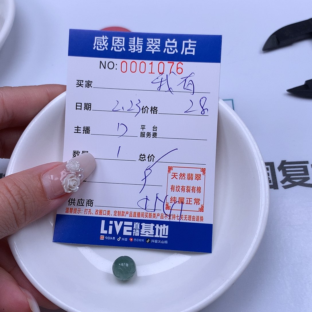 翡翠手链足铂镶嵌我****驴