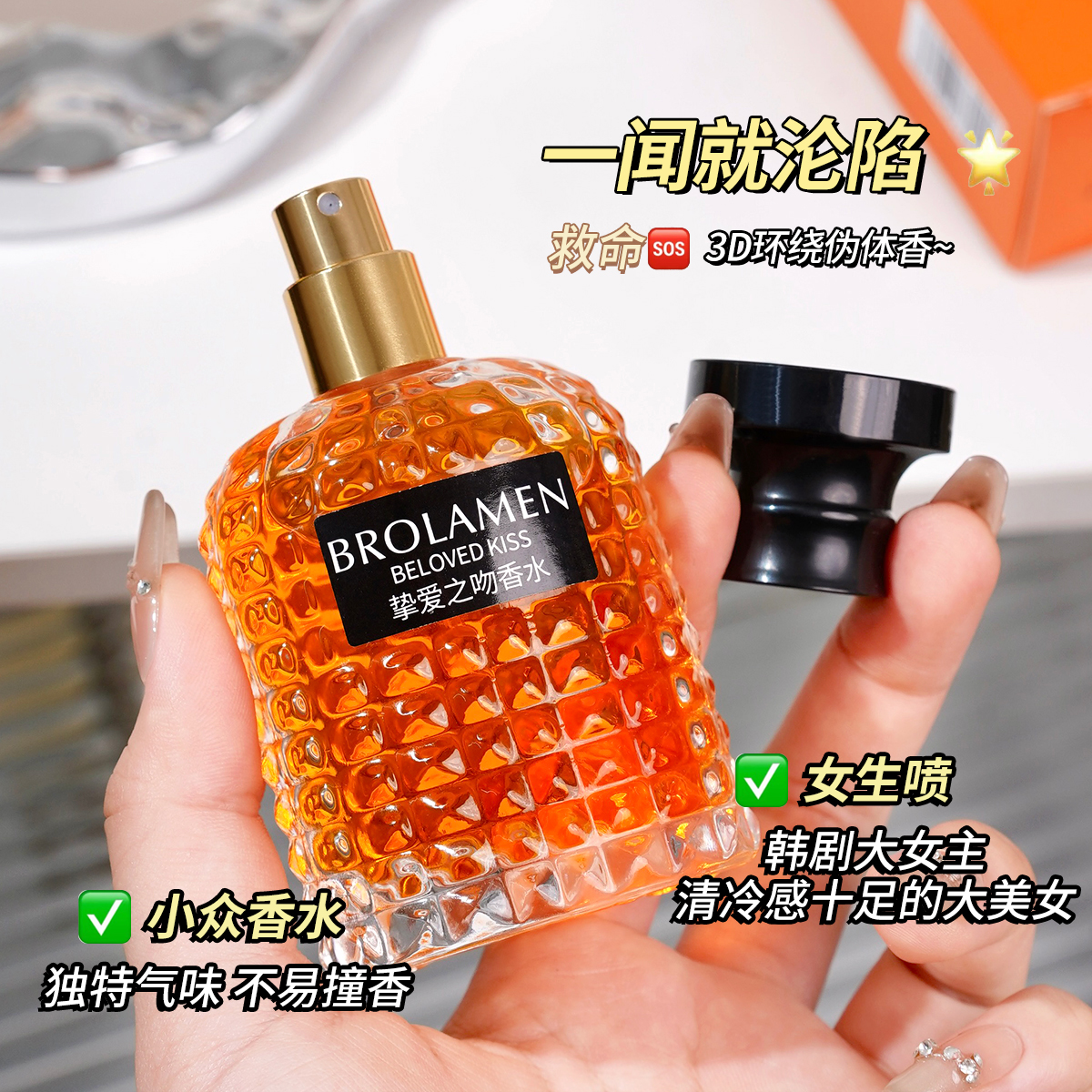 BROLAMEN柏兰梦 垫爱之吻香水