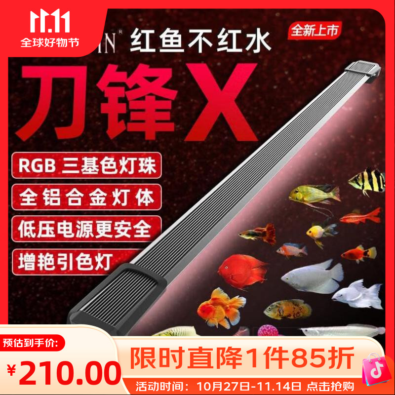 吉印刀锋X增艳鱼缸灯led防水观赏鱼增色灯鹦鹉鱼锦鲤水族箱专用灯