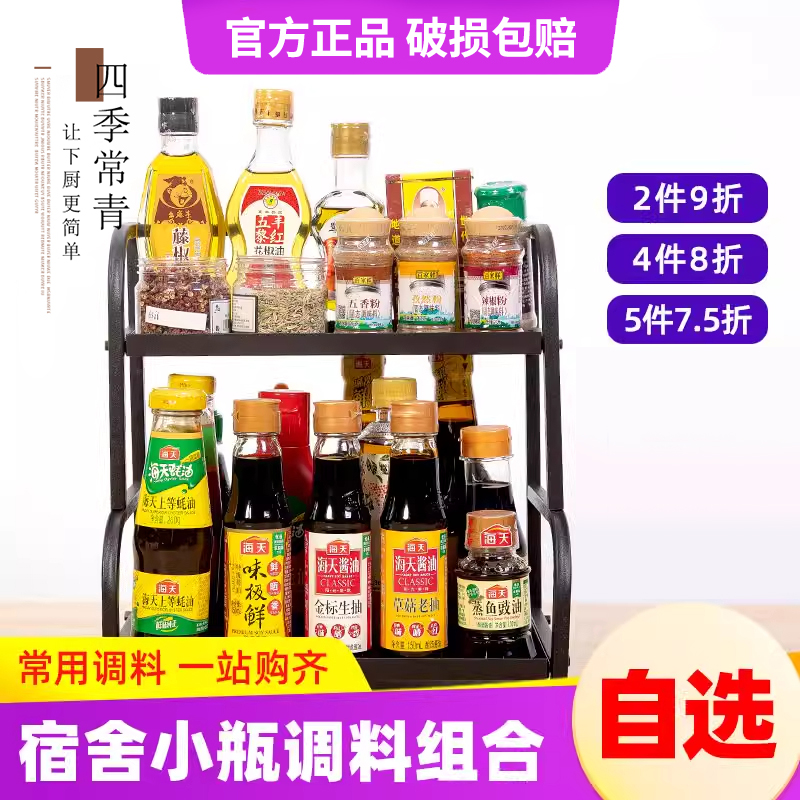 小瓶生抽老抽蚝油自选小份厨房套装迷你海天酱油醋调料组合宿舍