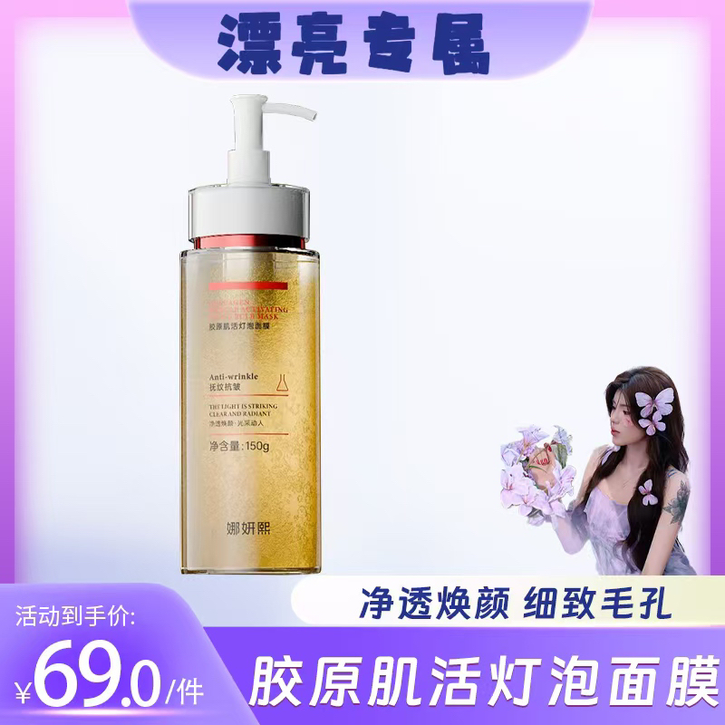 【漂亮推荐】胶原肌活灯泡面膜