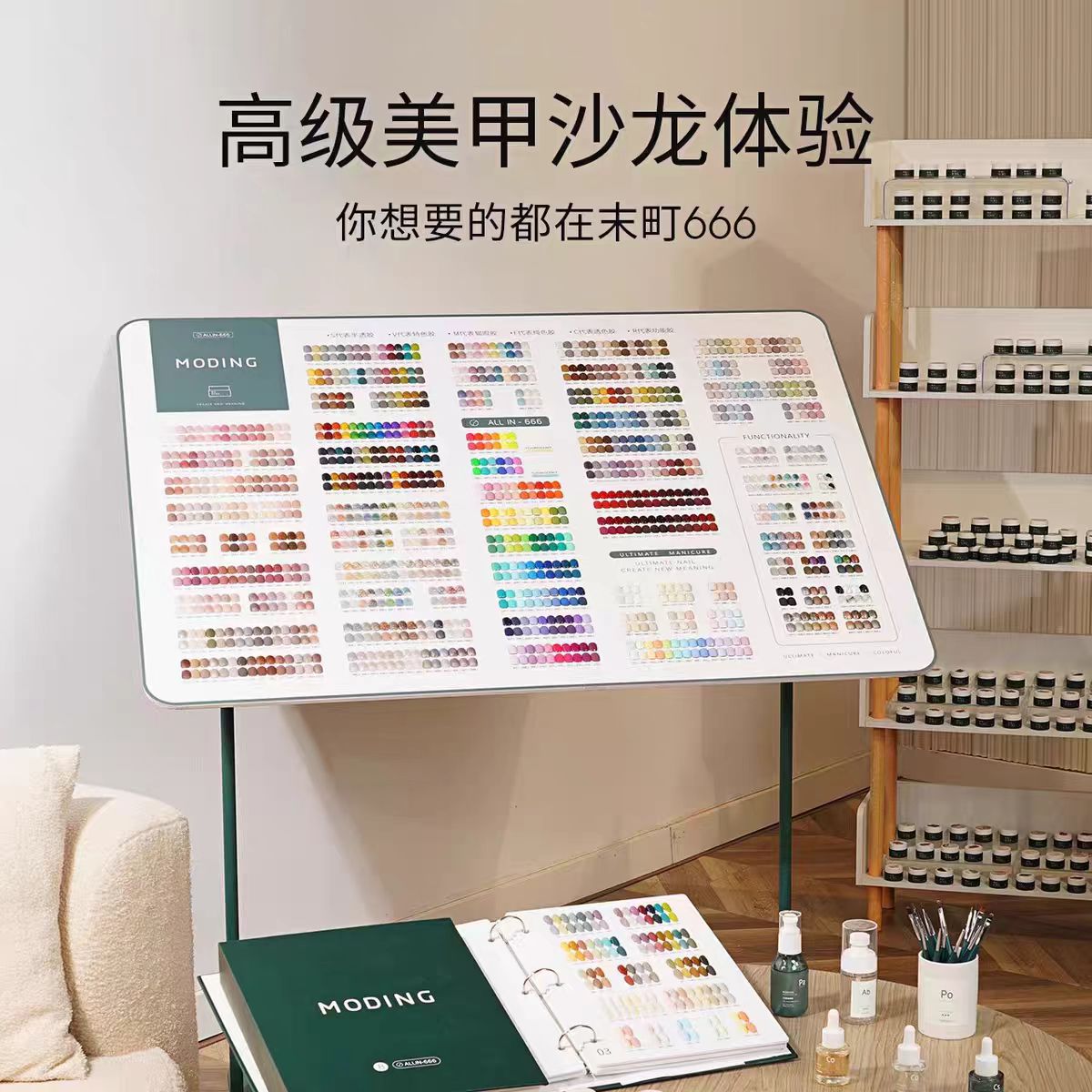 末町666色单瓶挑色