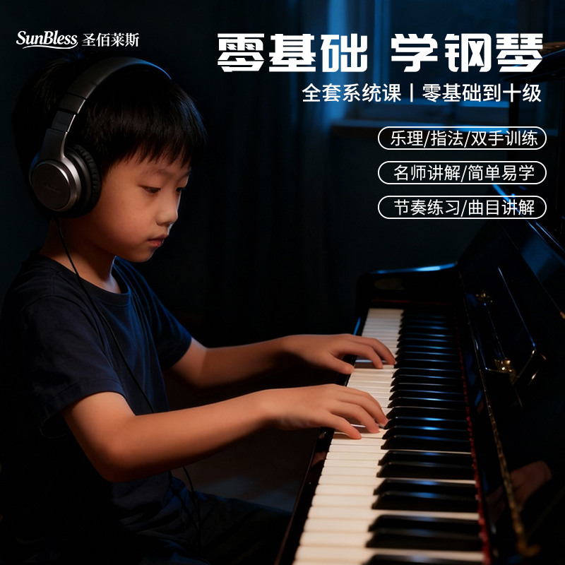 儿童成人钢琴学习专业演奏教学初学者考级电钢琴
