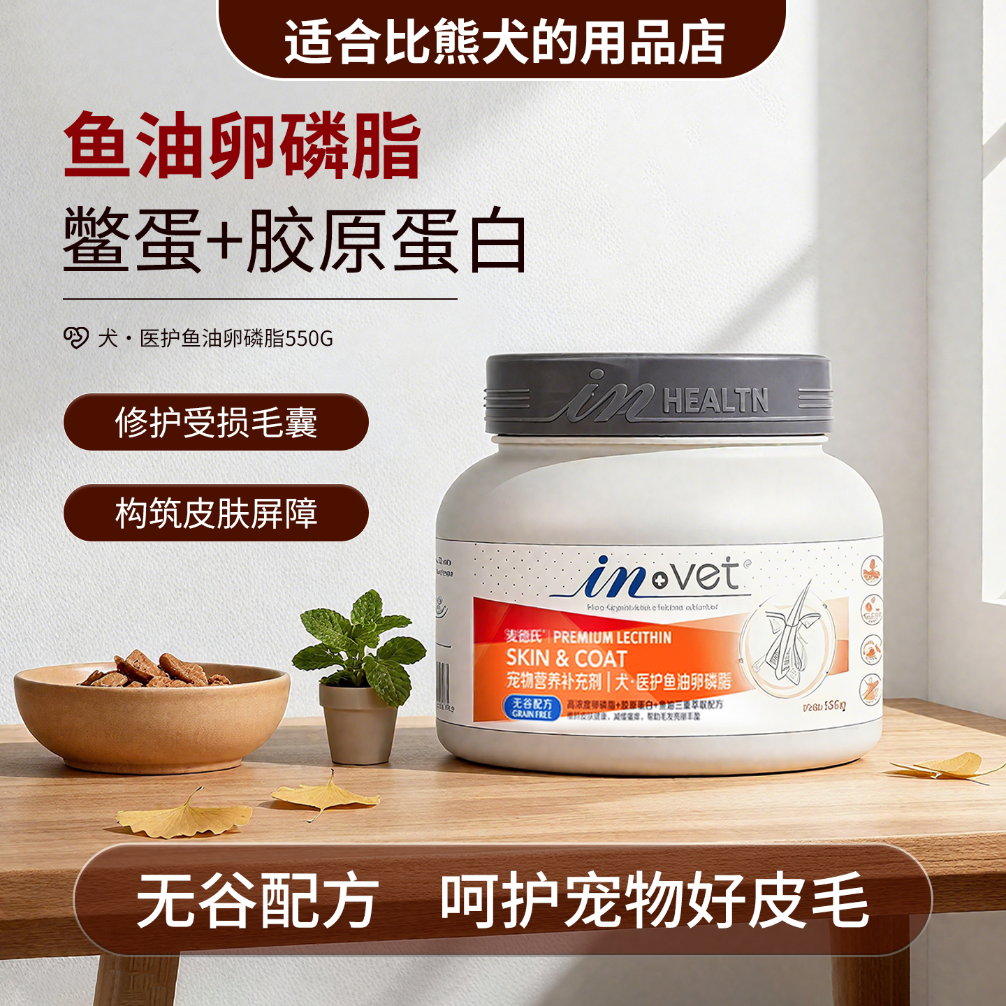 鳖蛋卵磷脂550g宠物护毛爆毛鱼油卵磷脂30天爆毛体验