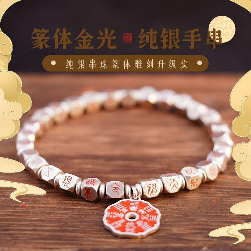 925银手链 【江西龙虎山发】金光银手链雕刻古风单圈简约情侣国风