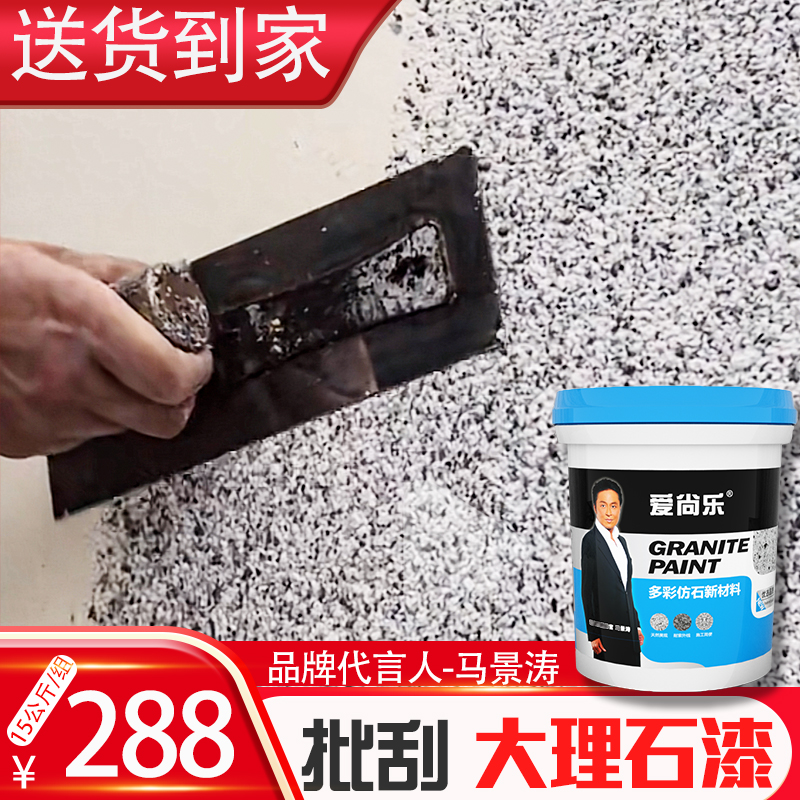 批刮大理石漆质感漆外墙别墅自建楼房围墙内墙艺术漆