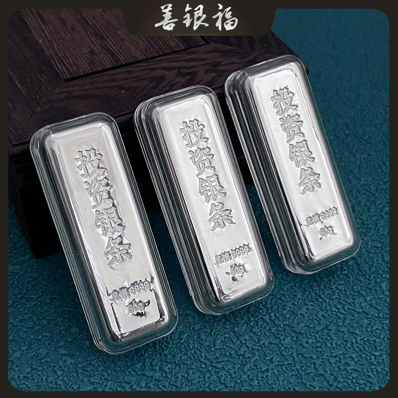 善银福投资银条9999纯银原料足银块银砖银锭银子白银粒100克收藏