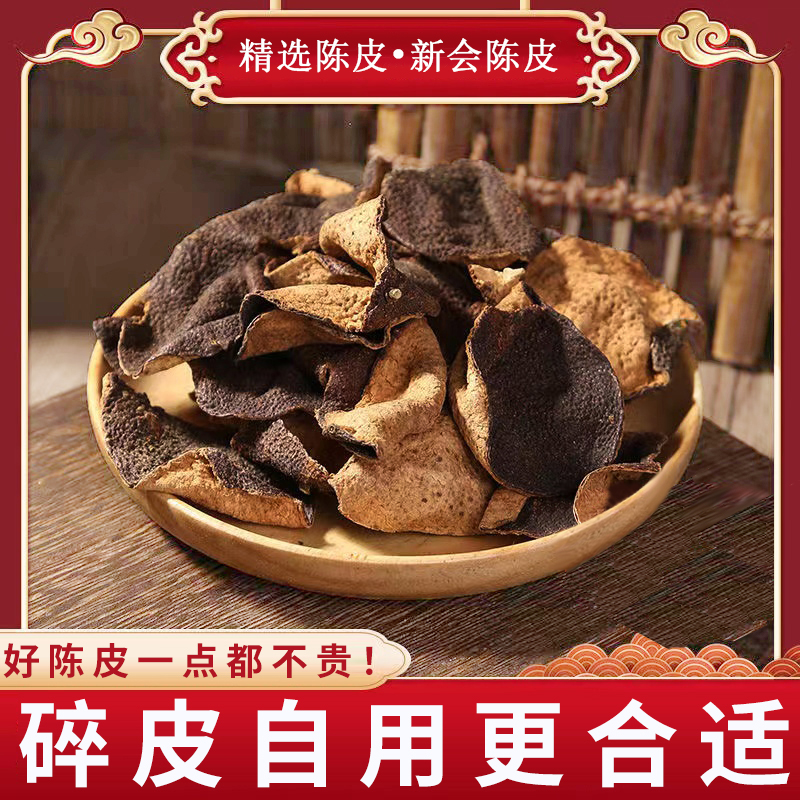 林叔珍藏【杰选陈皮】红皮 断皮 简装 250g