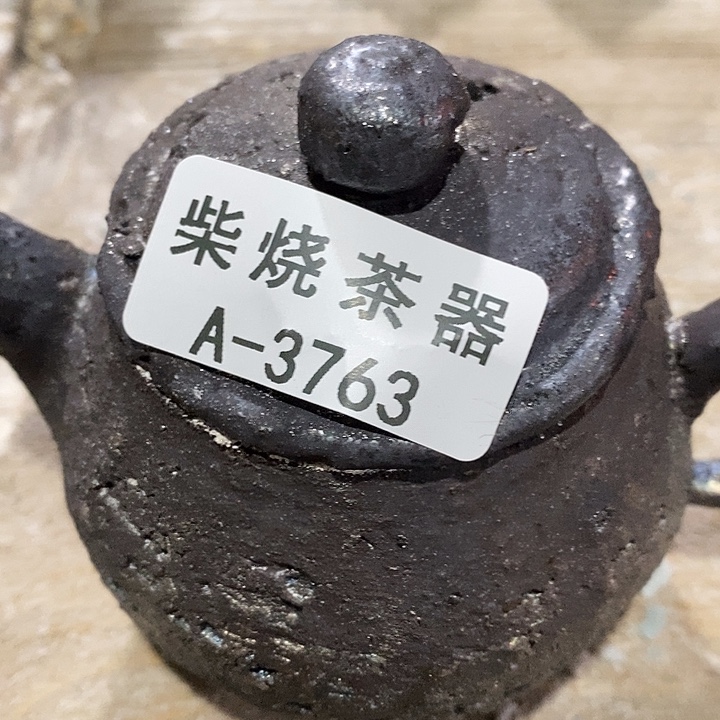 柴烧茶器开窑福利