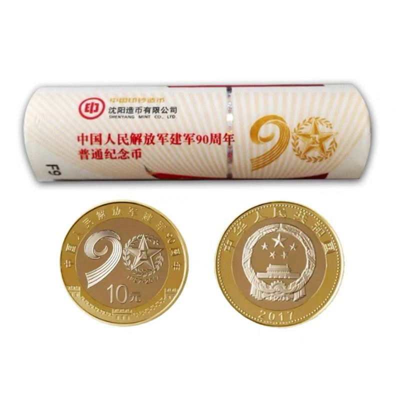法定货币建军90周年纪念币  单枚  原厂封装  包真