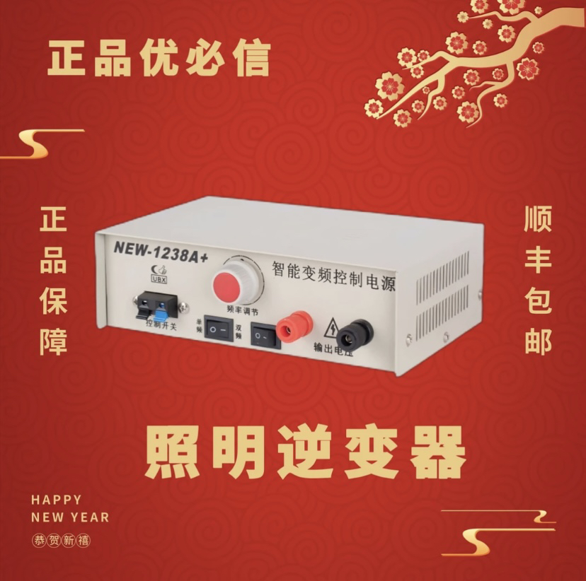 全新升级优必信NEW1238A+逆变器电压升级款升压家用省电摆摊专用