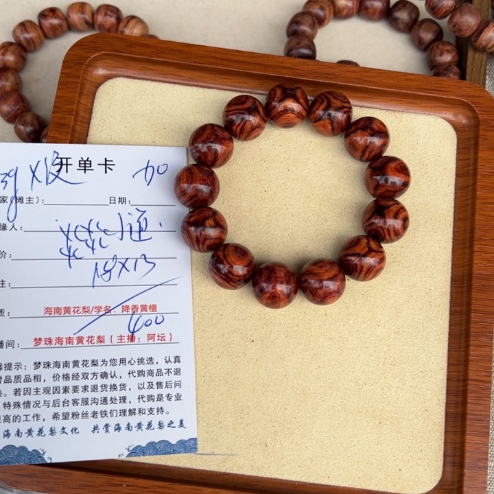 炎***道黄花梨/降香黄檀手串/手链
