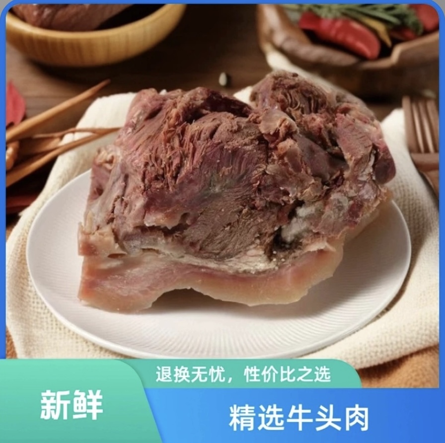 b【精选熟牛头肉】新鲜现煮熟黄牛牛头肉精修去毛去骨无添加原味