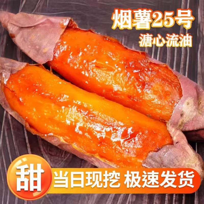 烟薯正宗25号糖心甜糯真蜜薯烤地瓜专用农家新鲜现挖红薯地瓜