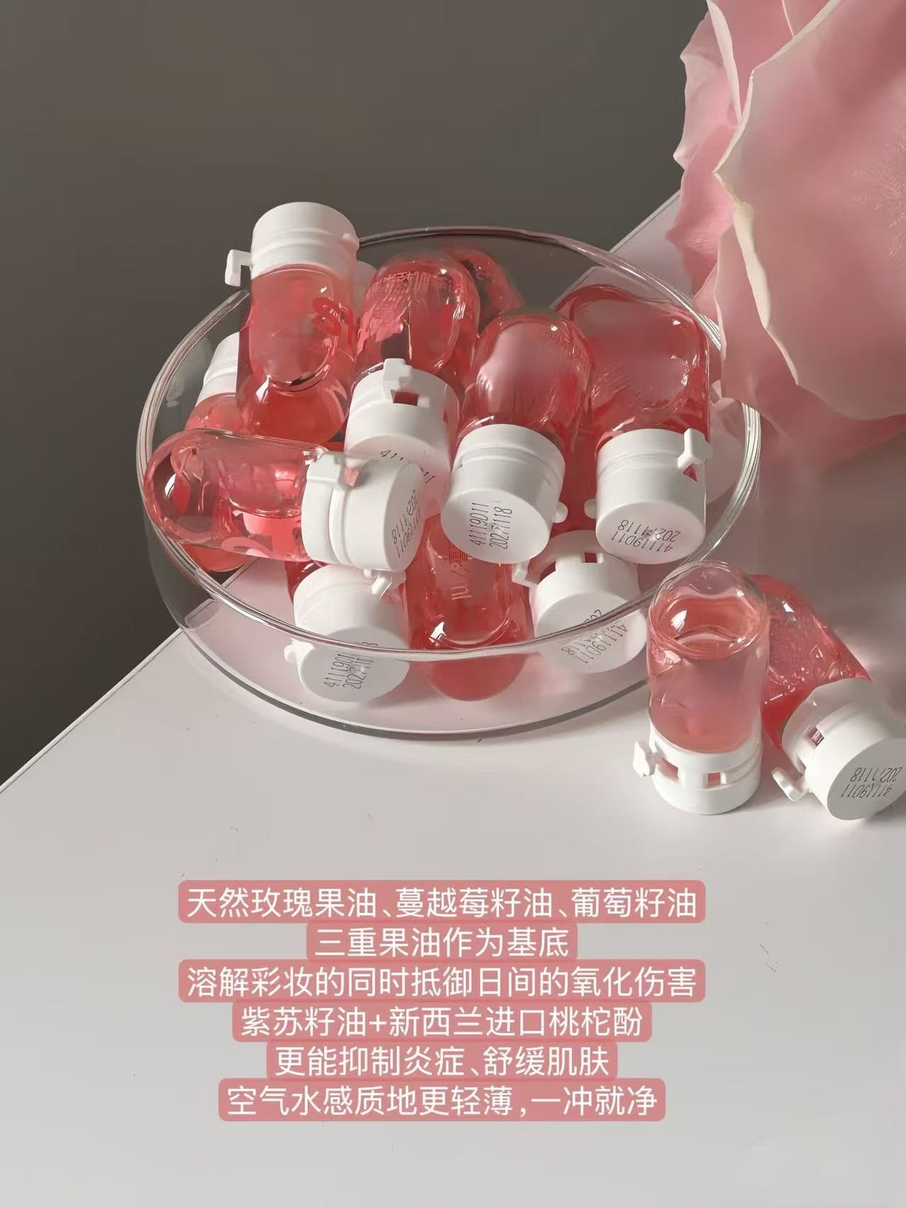 044净柔卸妆油粉瓶
