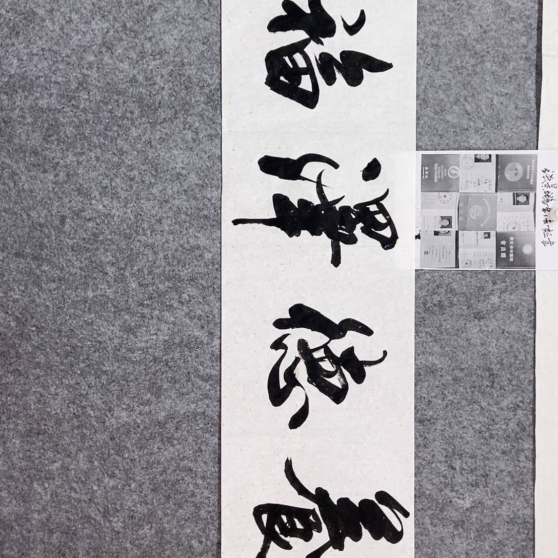 书法老师亲笔书写