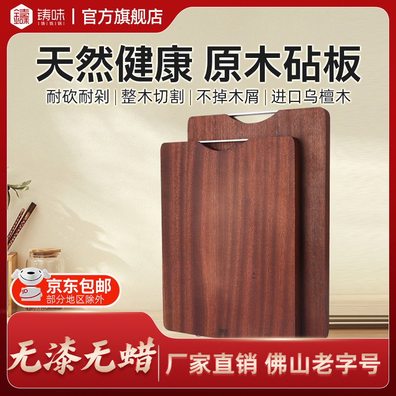 铸味丨乌檀木菜板原木砧板防霉家用厨房用长方形大号案板简约