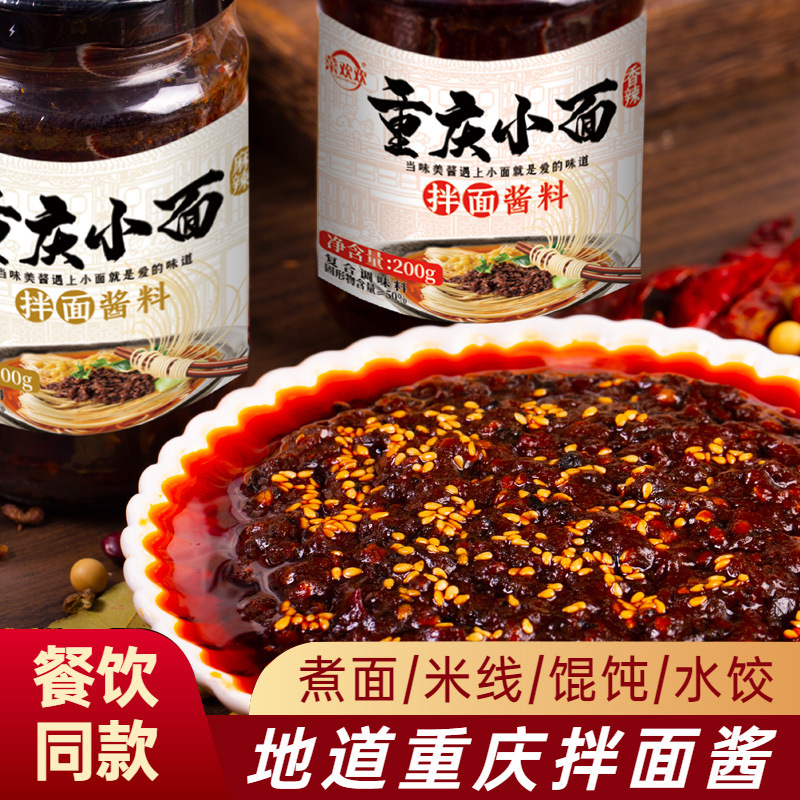 重庆小面调味酱重庆川味麻辣复合调味料炸酱面拌面香辣酱