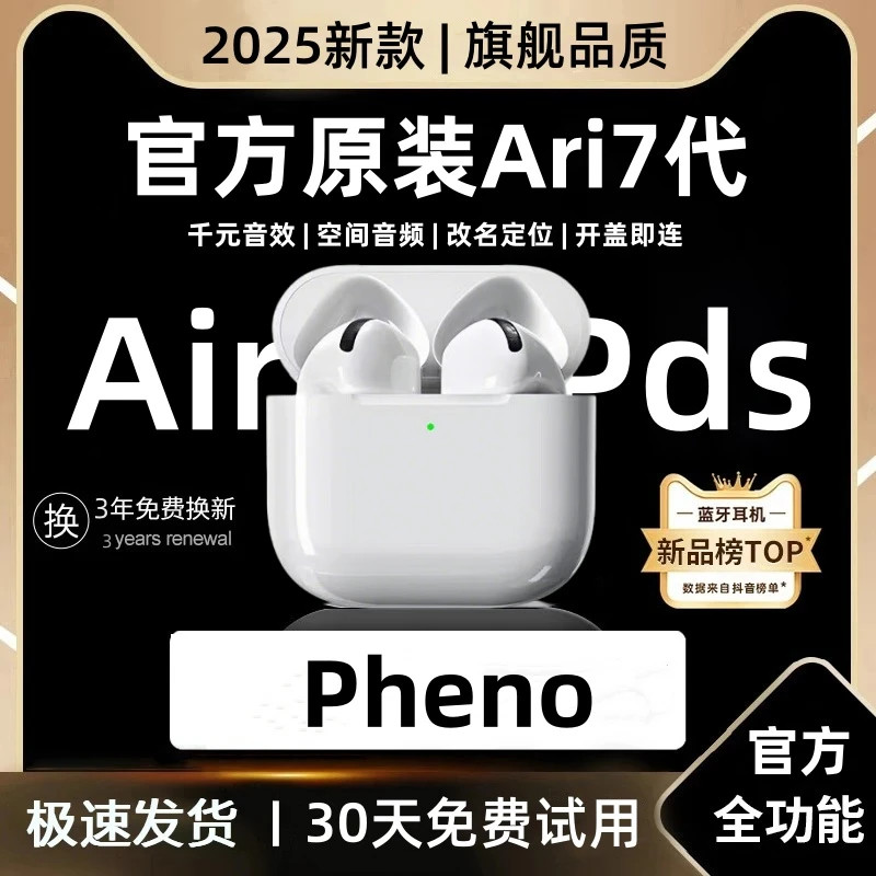闻卡华强北Air7代蓝牙耳机无线适用苹果17/16/15/14/13/12pro专用
