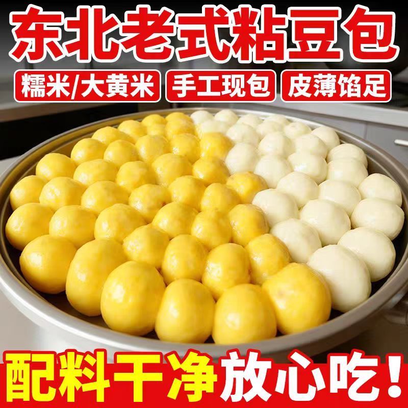 正宗东北老式大黄米粘豆包纯手工白糯米江米面芸豆馅黑龙江粘团子