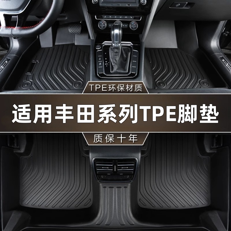 适用丰田BZ5 BZ3卡罗拉亚洲龙威驰RAV4荣放皇冠陆放凌专用TPE脚垫