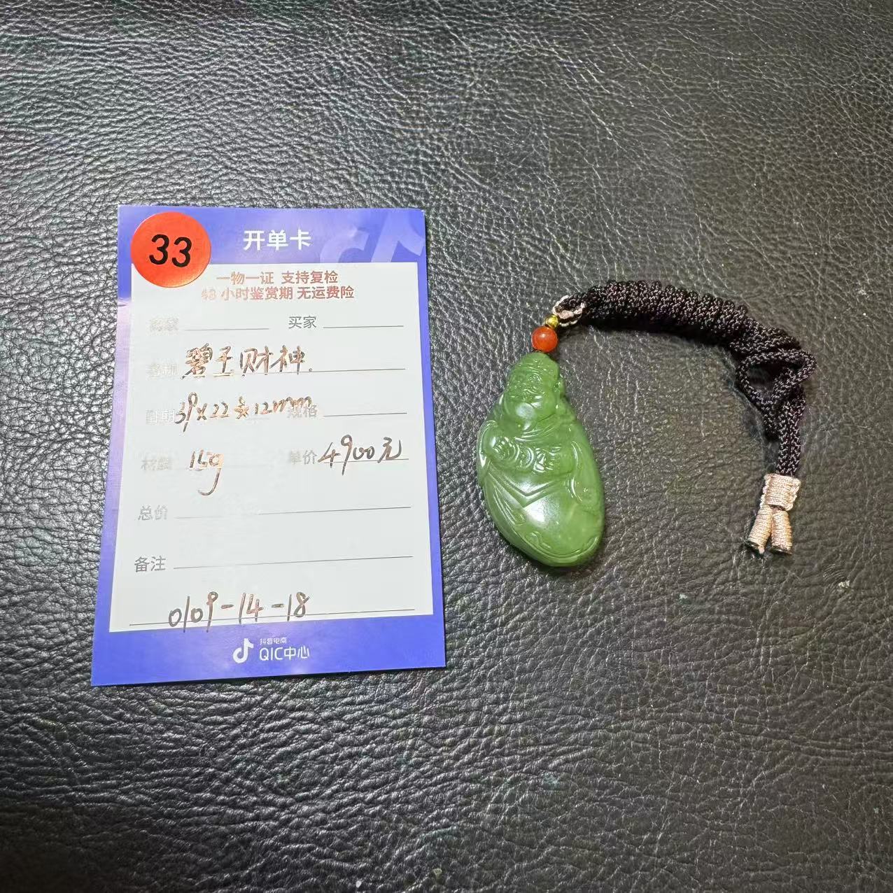 【师老师专属0109-33】和田玉碧玉财神15g0109-14-18