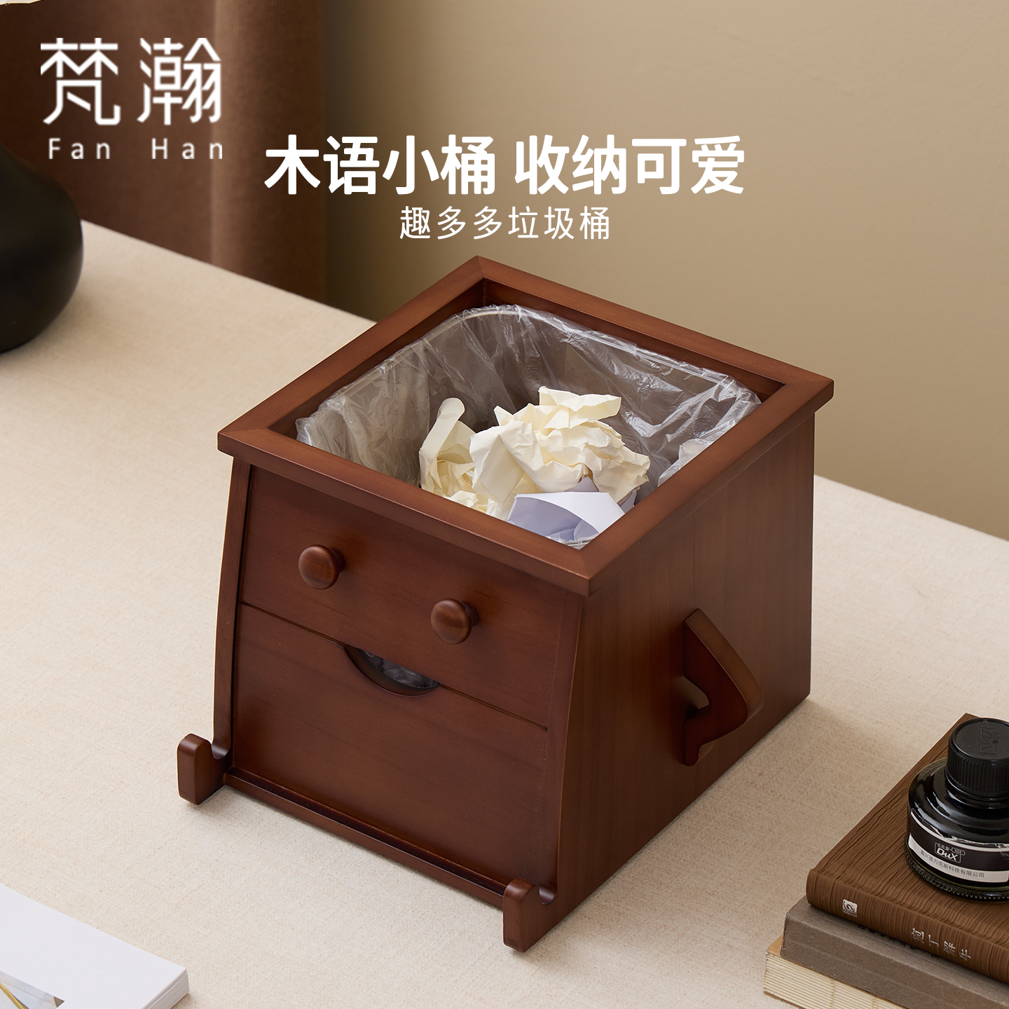 梵瀚实木桌面垃圾桶创意可爱办公室客厅桌面杂物收纳盒乔迁礼物