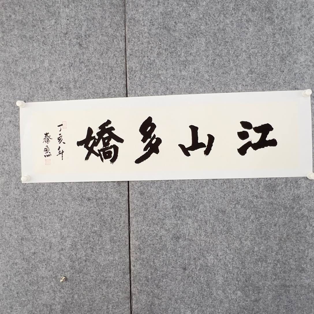 书法当代艺术，展览作品