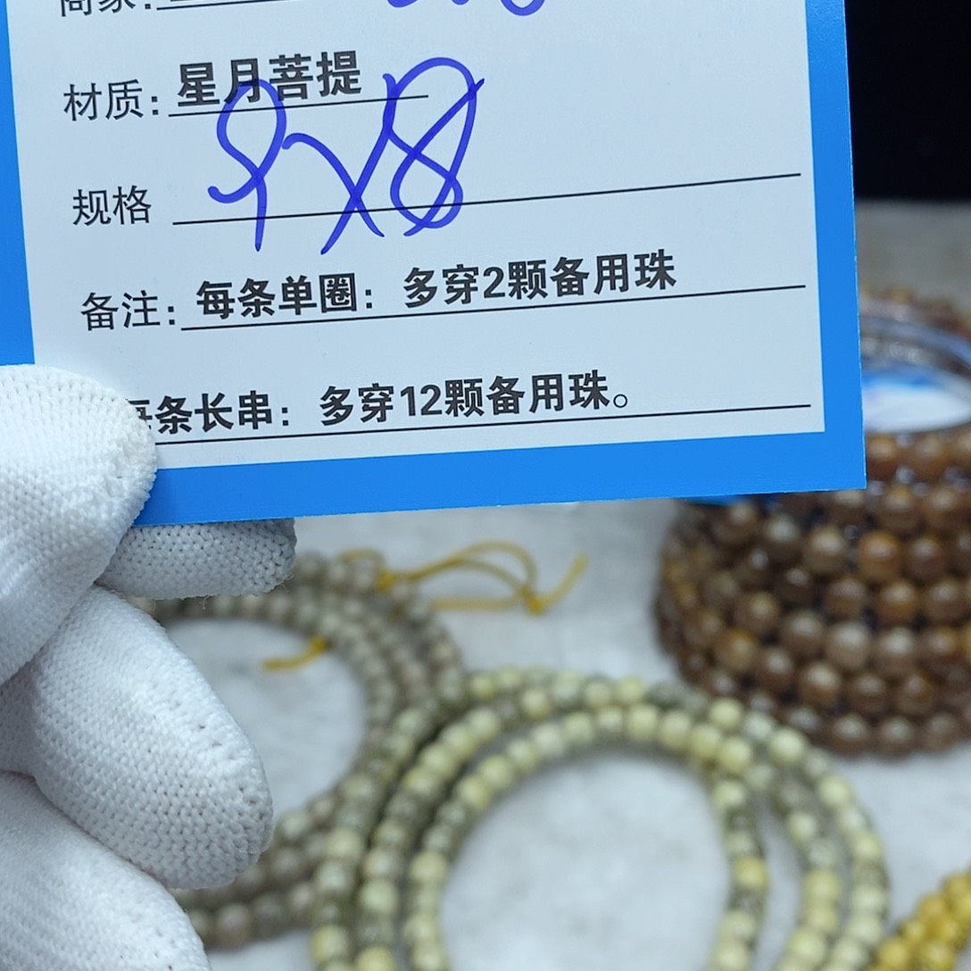 星月菩提手串48。        