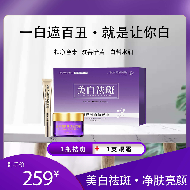 娇肤姬 美白祛斑套盒亮肤改善暗黄臻颜提亮国妆亮颜