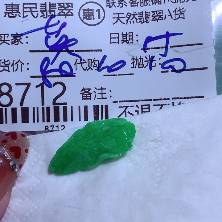 定制翡翠未镶嵌淑*